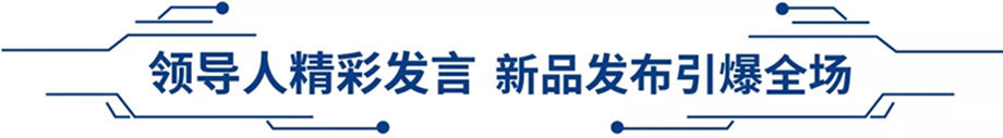 科技满剖析锁2019必发7790科技大会_3.jpg