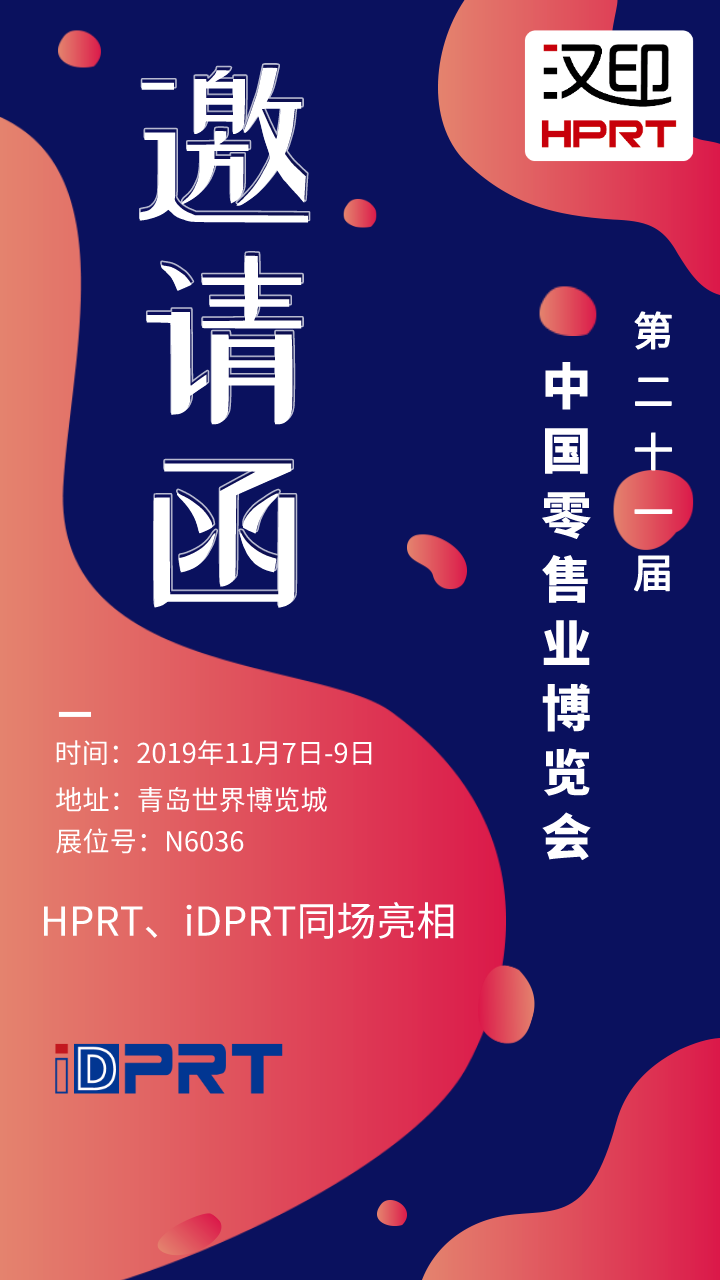 厦门必发7790诚邀您加入2019年CHINASHOP中国零售业博览会_6.png