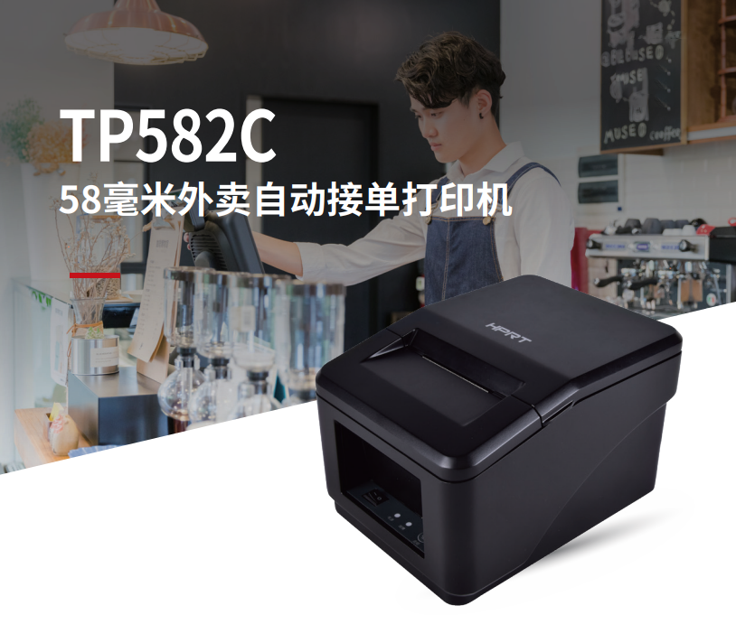 外卖接单打印机 外卖接单打印机
