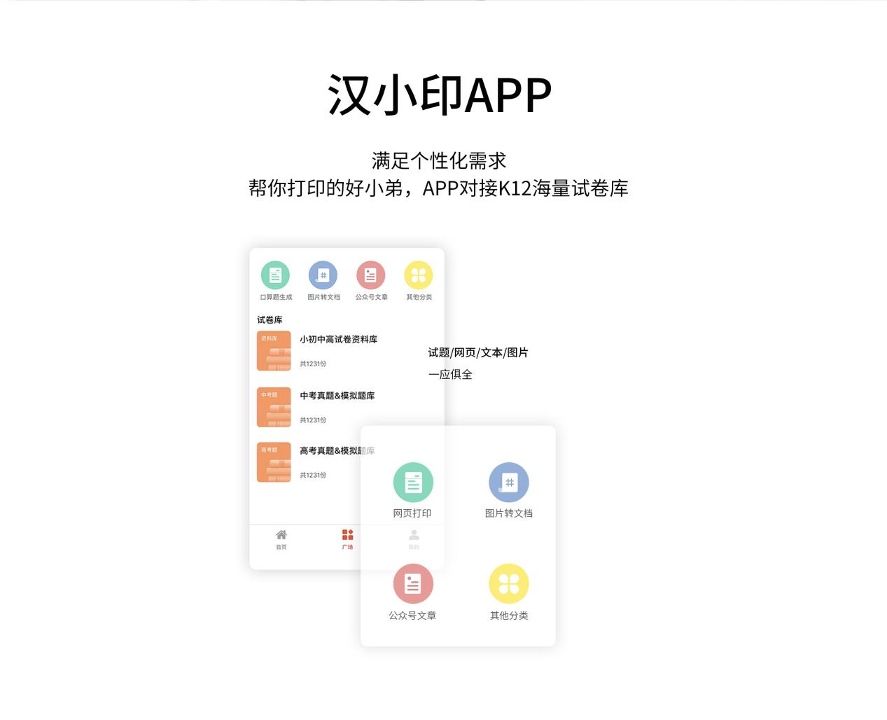 汉小印APP 汉小印APP