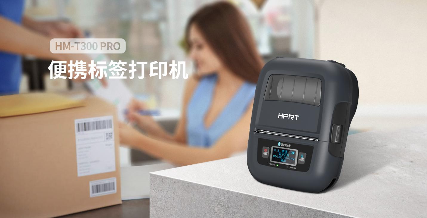 便携条码标签打印机