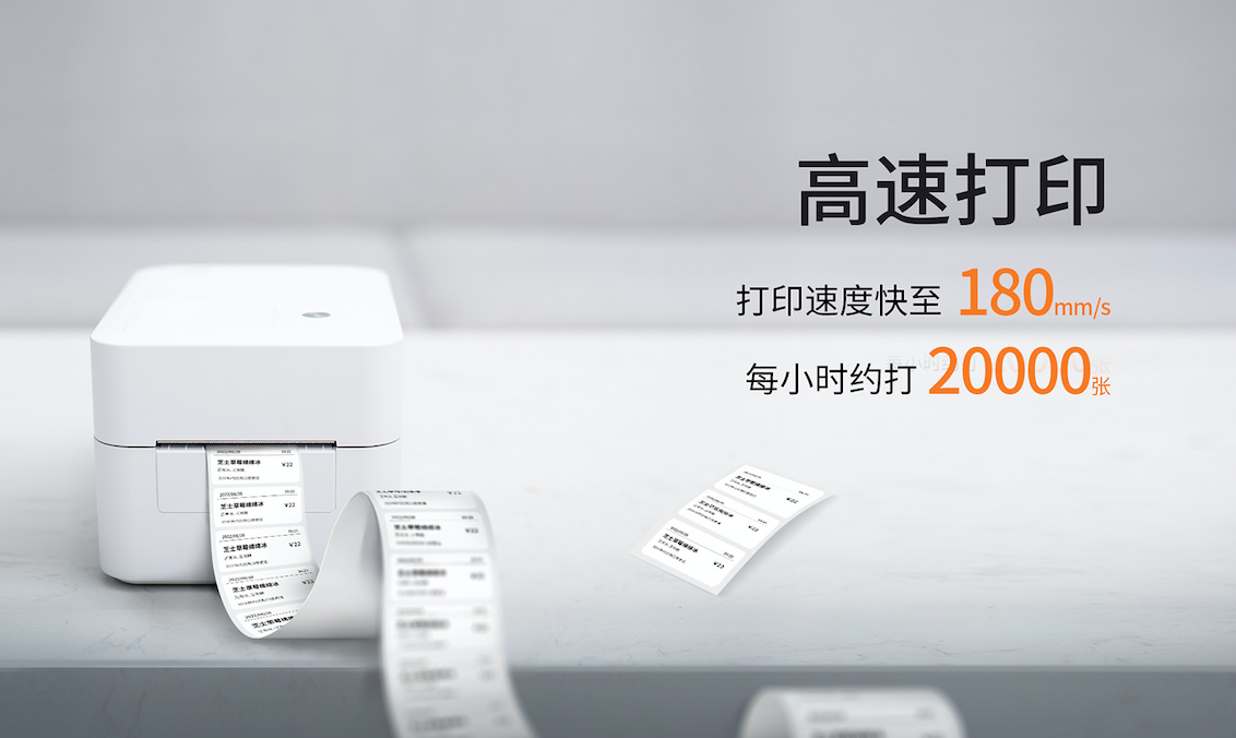 热敏标签打印机