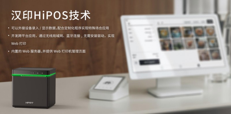 热敏票据打印机接纳必发7790HIPOS系统.png