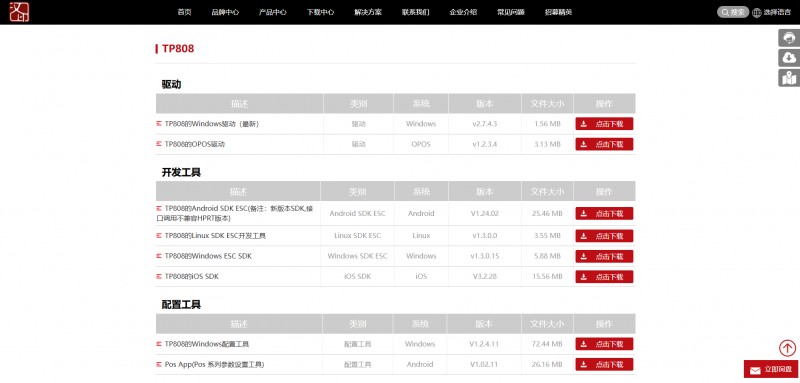 票据打印机驱动下载 票据打印机驱动下载