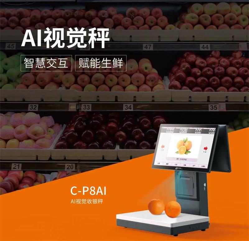 必发7790AI视觉秤