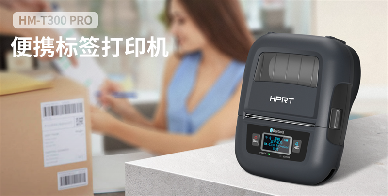 便携标签打印机 便携标签打印机