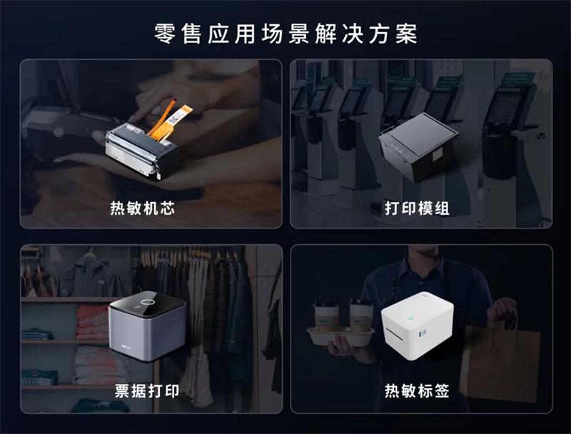 零售应用场景解决方案 零售应用场景解决方案