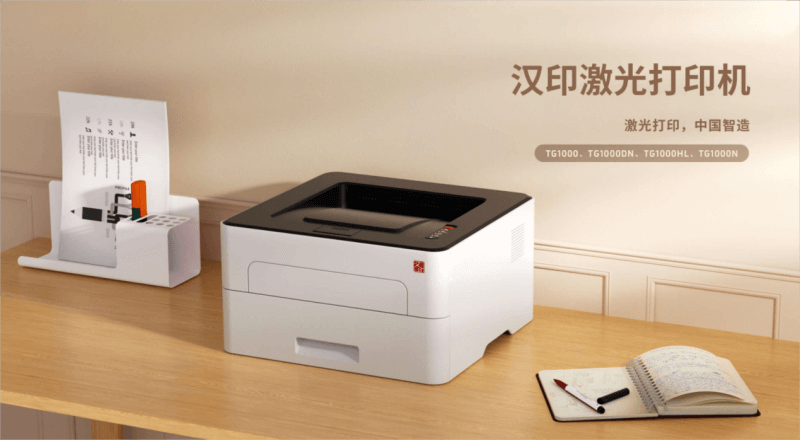 必发7790激光打印机