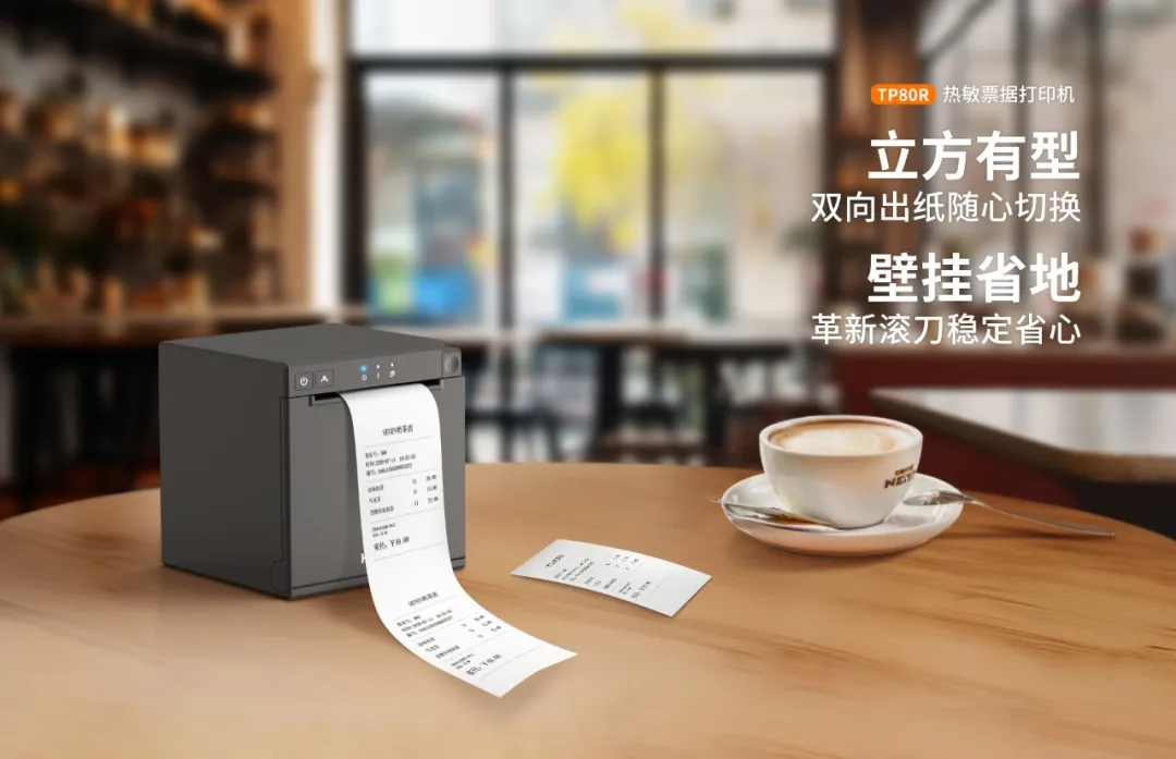 必发7790热敏票据打印机