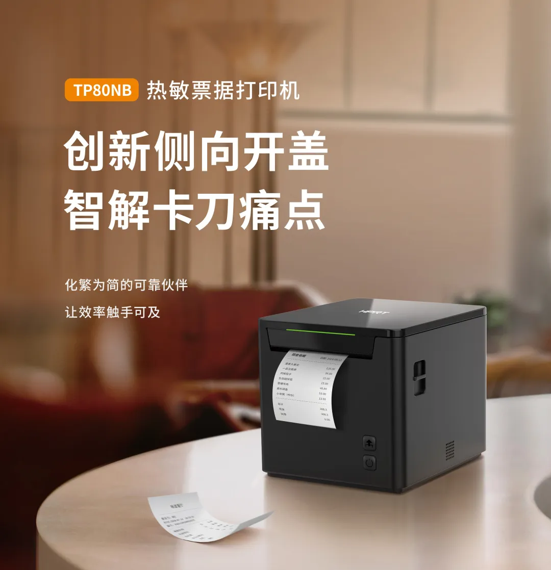 必发7790热敏票据打印机智解卡刀痛点