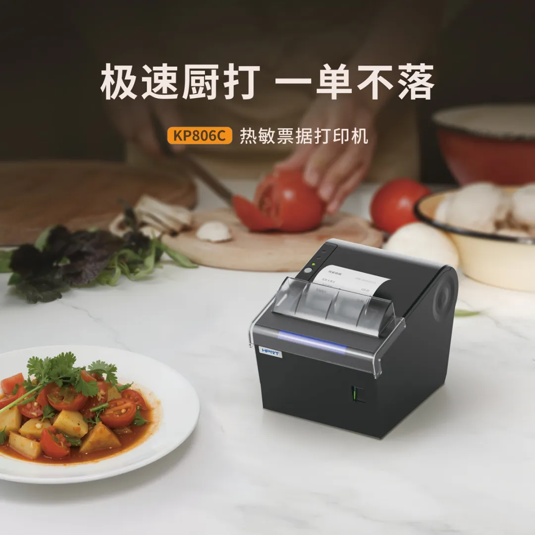 必发7790热敏票据打印机极速厨打