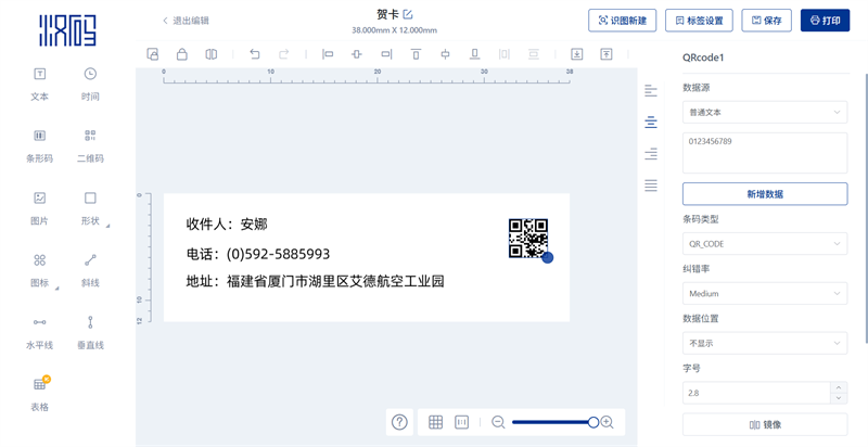 汉码标签编辑 汉码标签编辑
