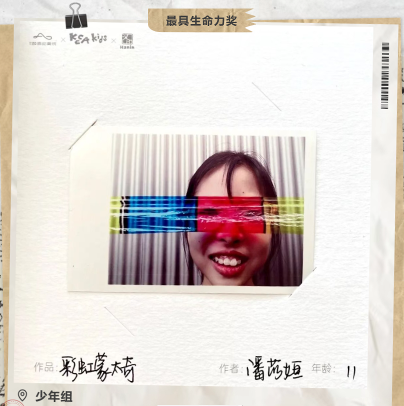最具生命力奖 少年组 最具生命力奖 少年组