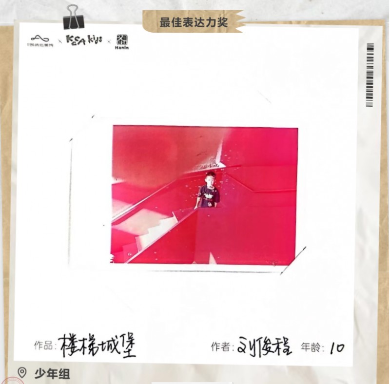 最佳表达力奖 少年组 最佳表达力奖 少年组
