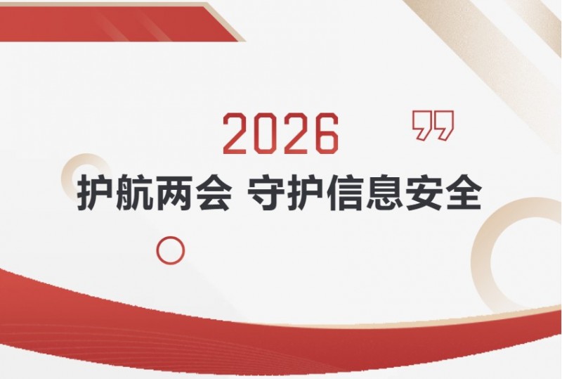 2026必发7790护航两会 2026必发7790护航两会