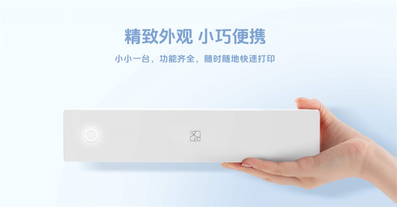 便携小巧A4无墨打印机 便携小巧A4无墨打印机